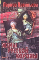 Жены русской короны В двух книгах Книга 2 артикул 4815d.