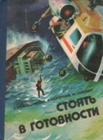 Стоять в готовности артикул 4949d.