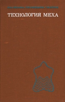 Технология меха артикул 4951d.
