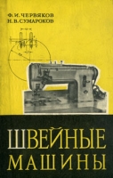 Швейные машины артикул 4956d.