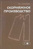 Скорняжное производство артикул 4957d.