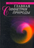 Главная симметрия природы артикул 4967d.