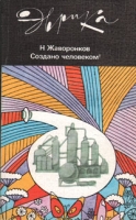 Создано человеком! артикул 4986d.