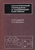 Синхронные передачи и следящие системы артикул 5082d.