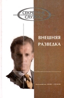 Внешняя разведка артикул 5011d.