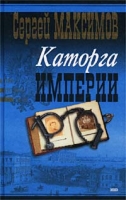 Каторга империи артикул 5034d.