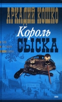 Король сыска артикул 5038d.