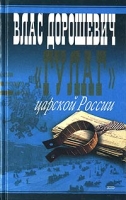 `ГУЛАГ` царской России артикул 5040d.